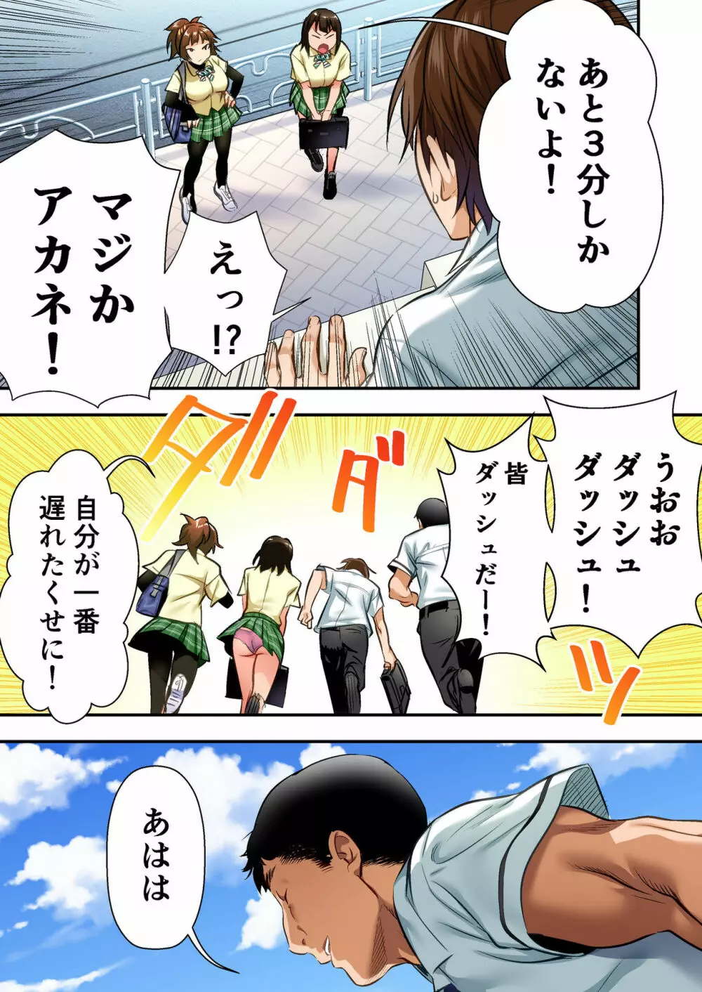 ウド「アカネは何回もレイプすると気持ちよくなるんだ。」 - page5