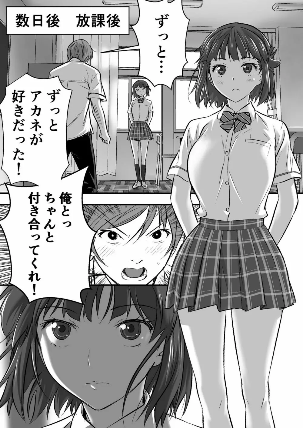 ウド「アカネは何回もレイプすると気持ちよくなるんだ。」 - page50