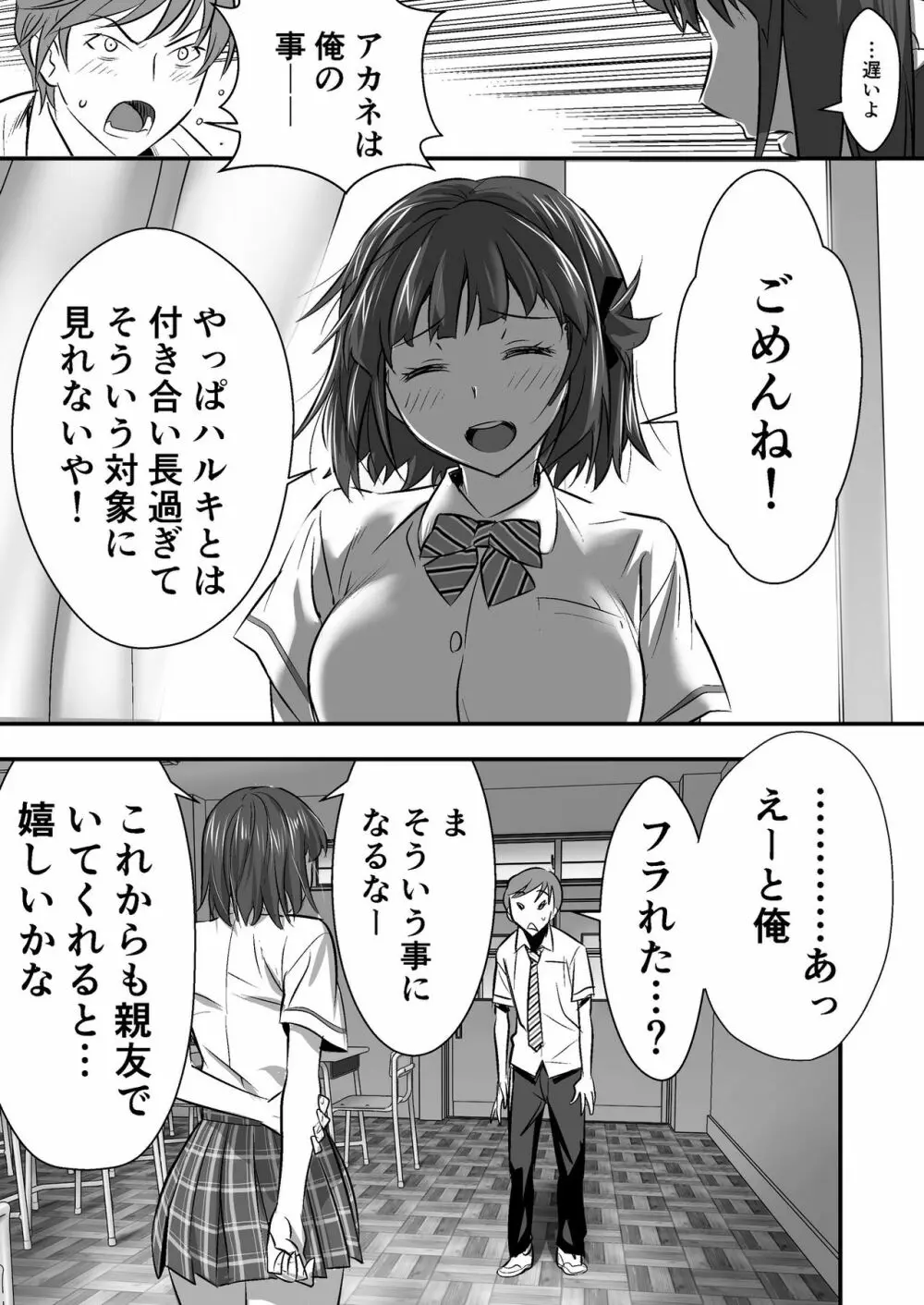 ウド「アカネは何回もレイプすると気持ちよくなるんだ。」 - page51
