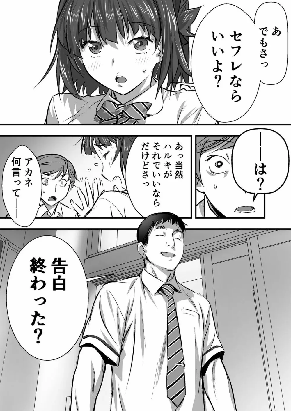 ウド「アカネは何回もレイプすると気持ちよくなるんだ。」 - page52