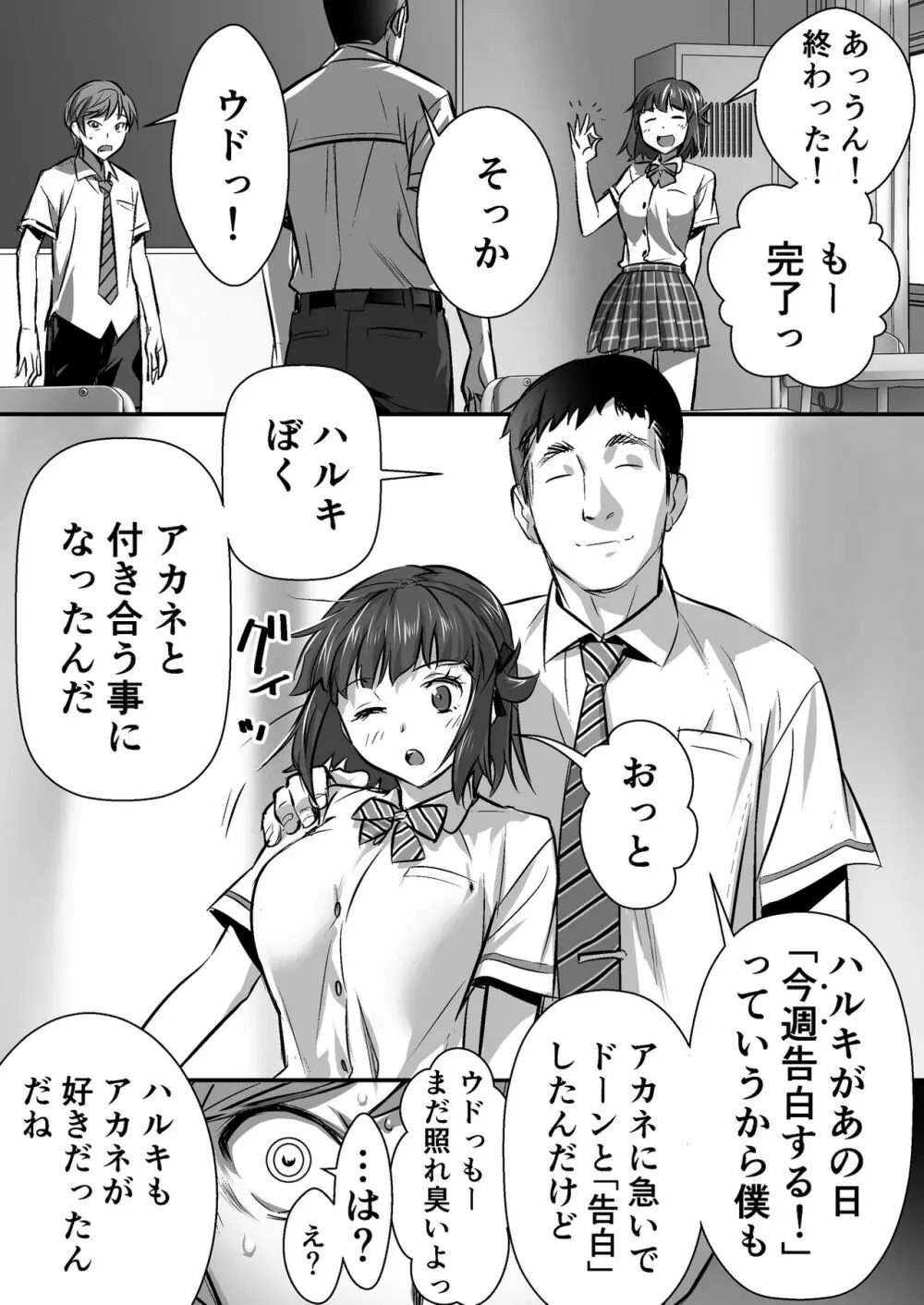 ウド「アカネは何回もレイプすると気持ちよくなるんだ。」 - page53