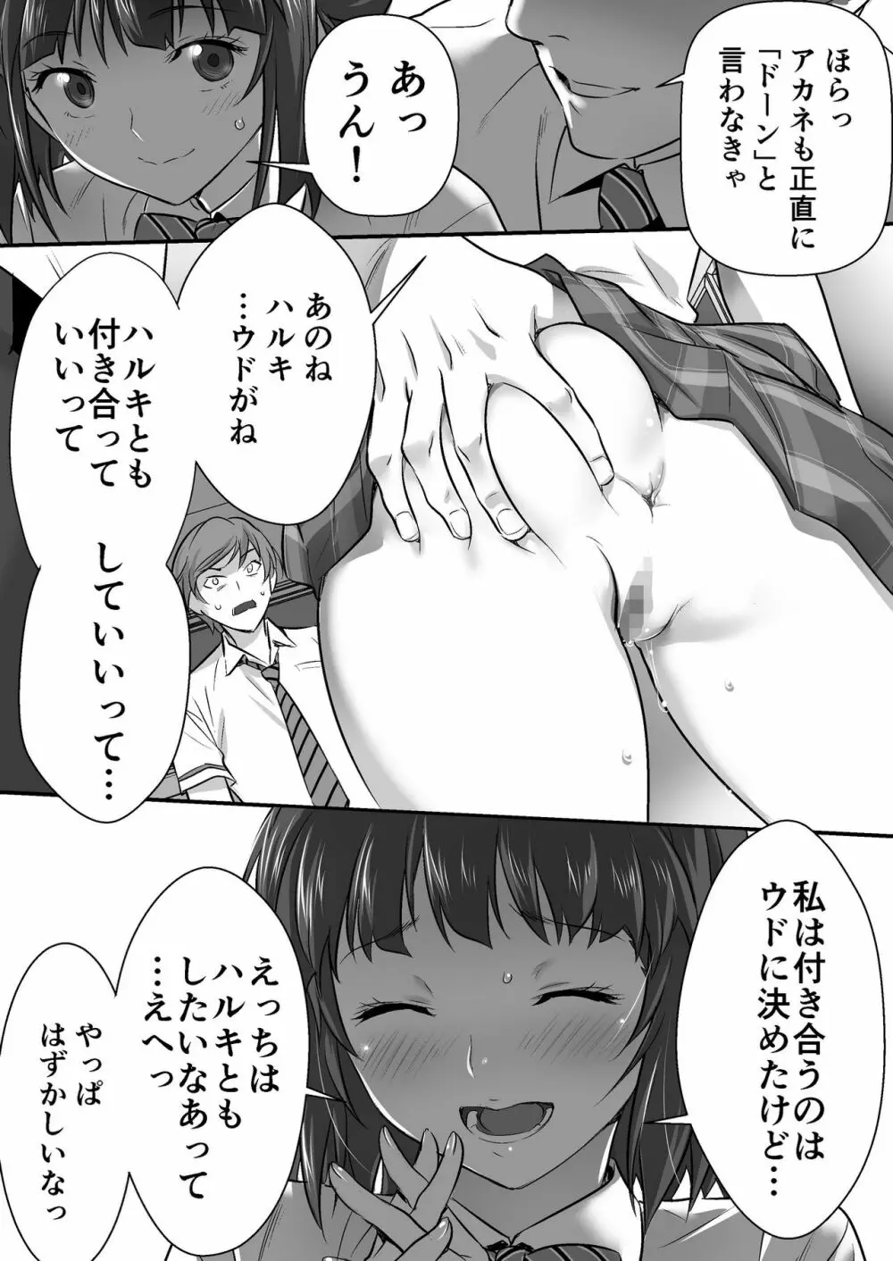 ウド「アカネは何回もレイプすると気持ちよくなるんだ。」 - page55