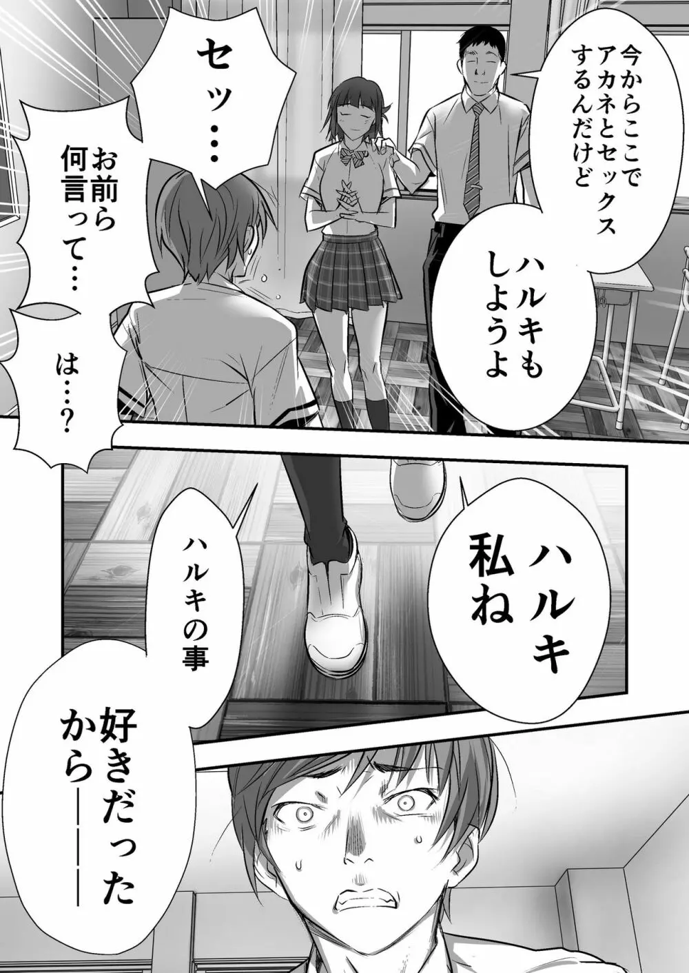 ウド「アカネは何回もレイプすると気持ちよくなるんだ。」 - page56