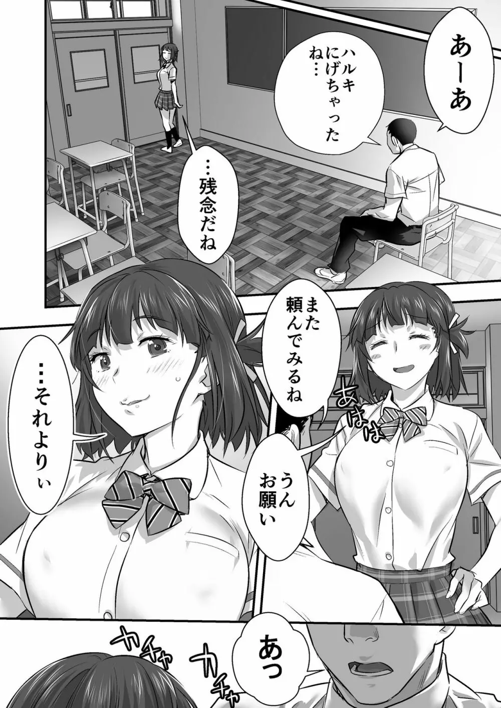 ウド「アカネは何回もレイプすると気持ちよくなるんだ。」 - page58
