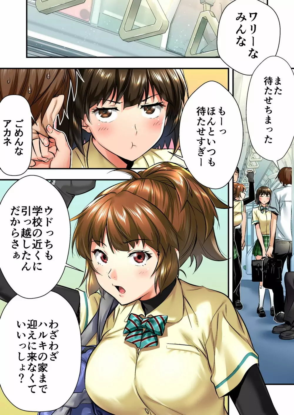 ウド「アカネは何回もレイプすると気持ちよくなるんだ。」 - page7