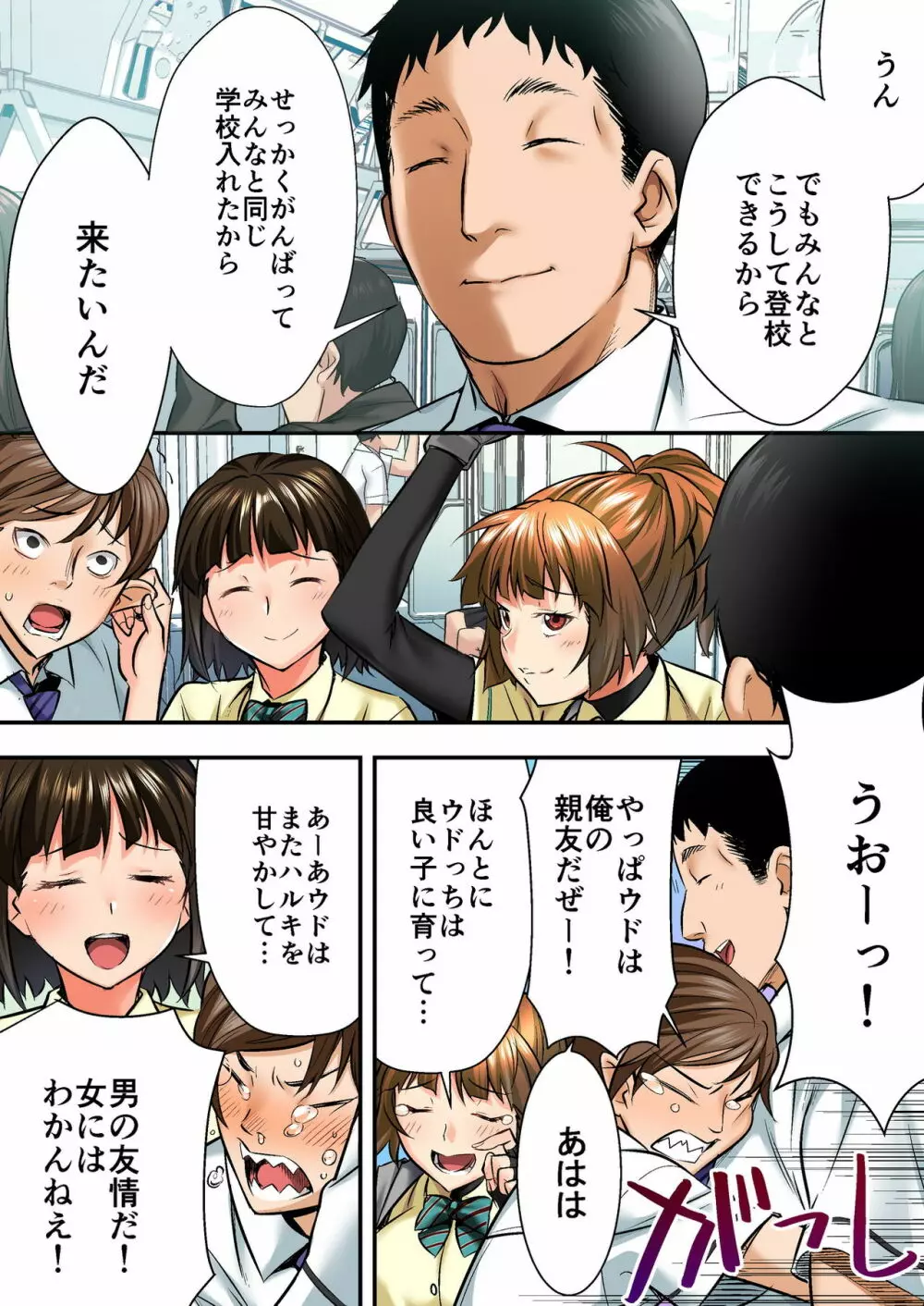 ウド「アカネは何回もレイプすると気持ちよくなるんだ。」 - page8