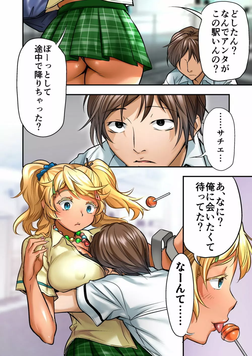 ウド「アカネは何回もレイプすると気持ちよくなるんだ。」 - page86