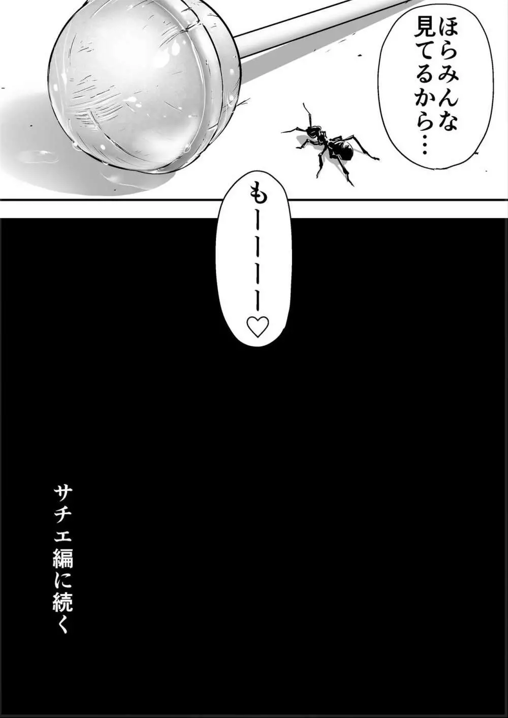 ウド「アカネは何回もレイプすると気持ちよくなるんだ。」 - page92