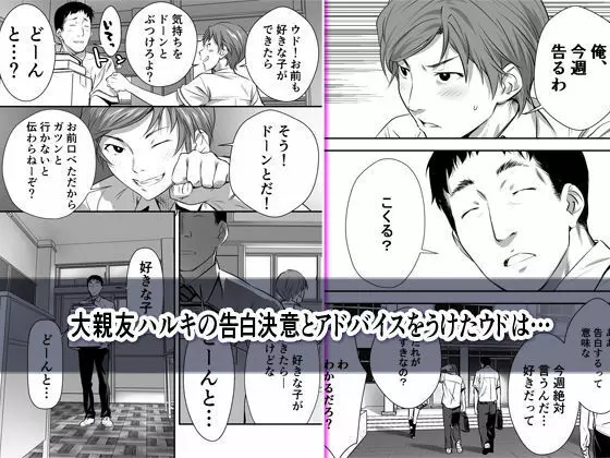 ウド「アカネは何回もレイプすると気持ちよくなるんだ。」 - page95