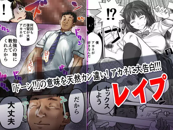 ウド「アカネは何回もレイプすると気持ちよくなるんだ。」 - page96