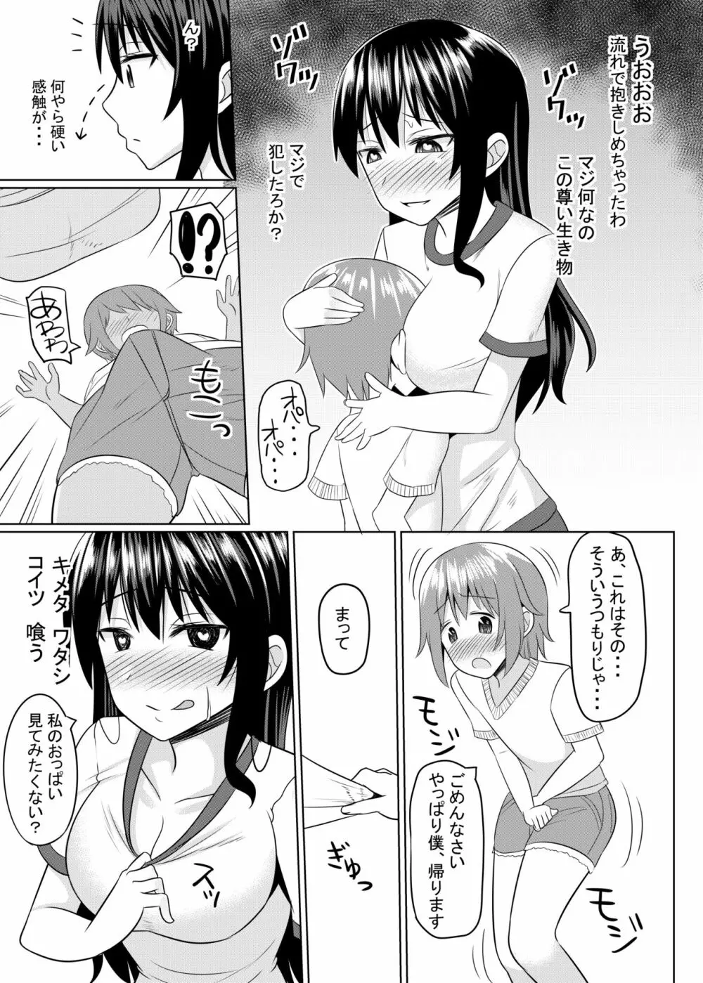 ショタとHな事したいお姉さんのお話 - page10