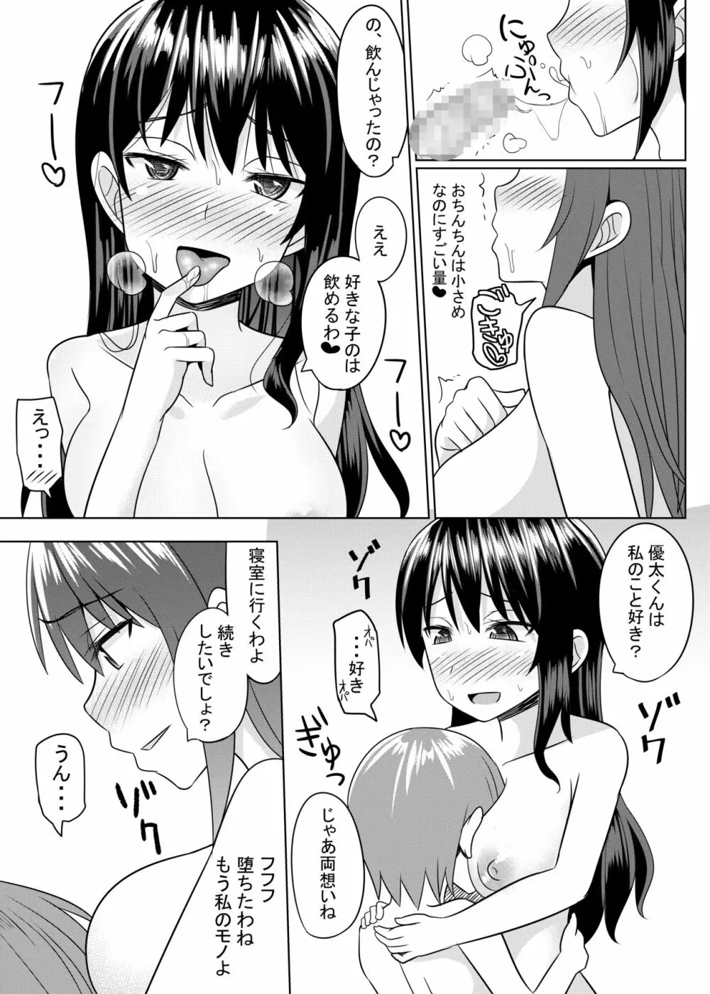 ショタとHな事したいお姉さんのお話 - page16