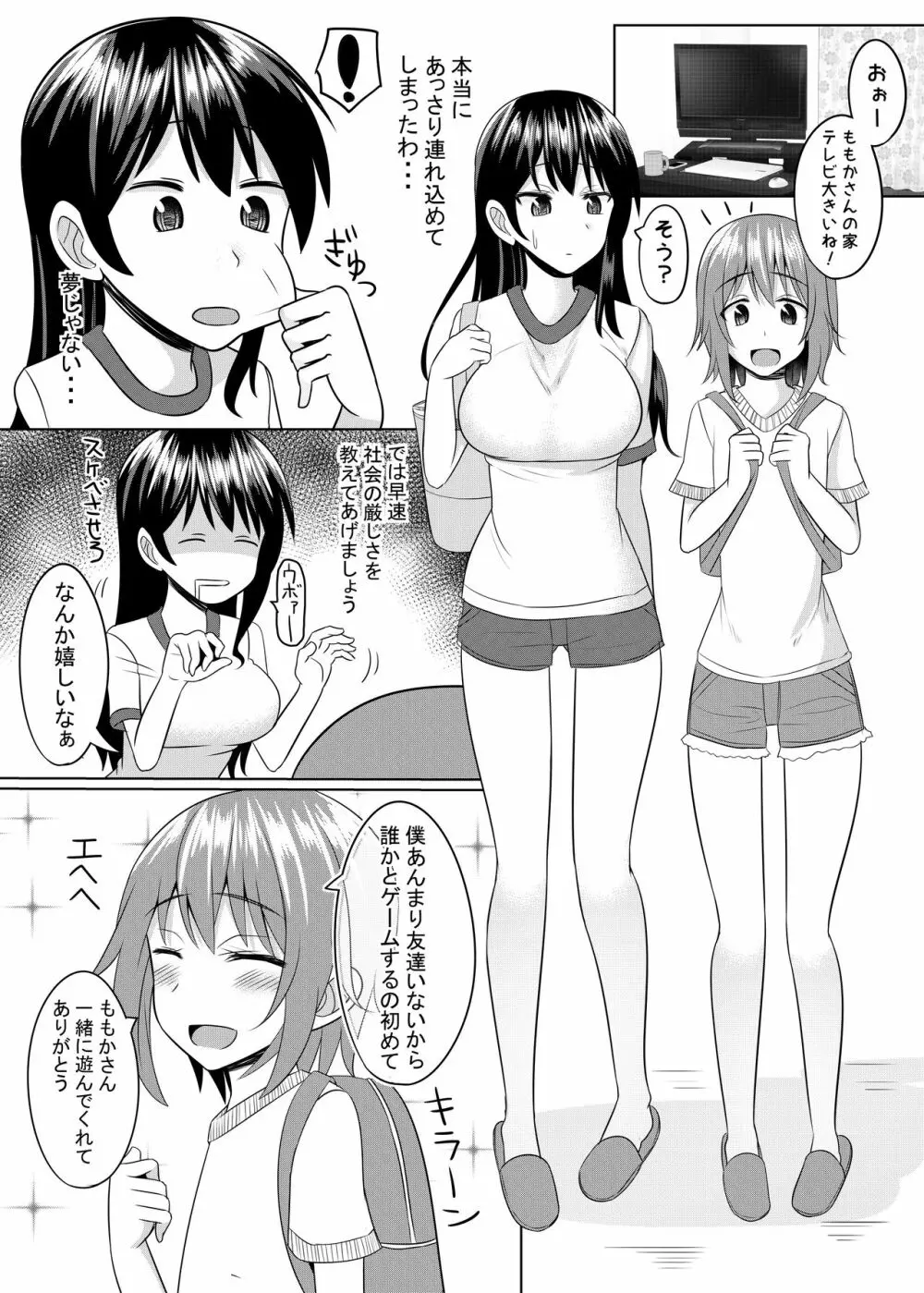 ショタとHな事したいお姉さんのお話 - page7