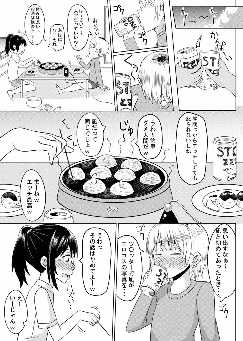 コスプレ男の娘たち外伝 - page10