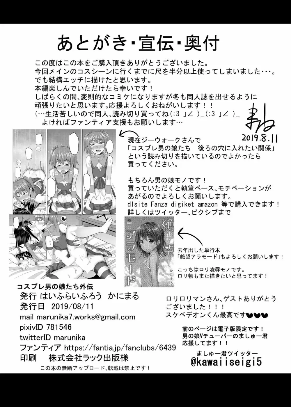 コスプレ男の娘たち外伝 - page34