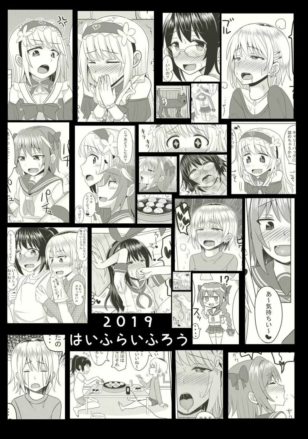 コスプレ男の娘たち外伝 - page35