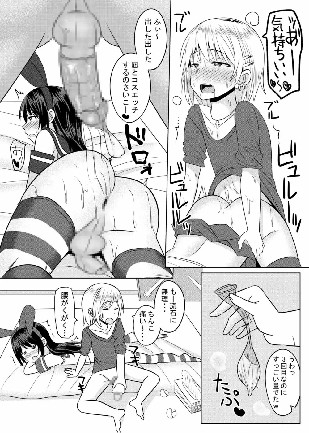 コスプレ男の娘たち外伝 - page5