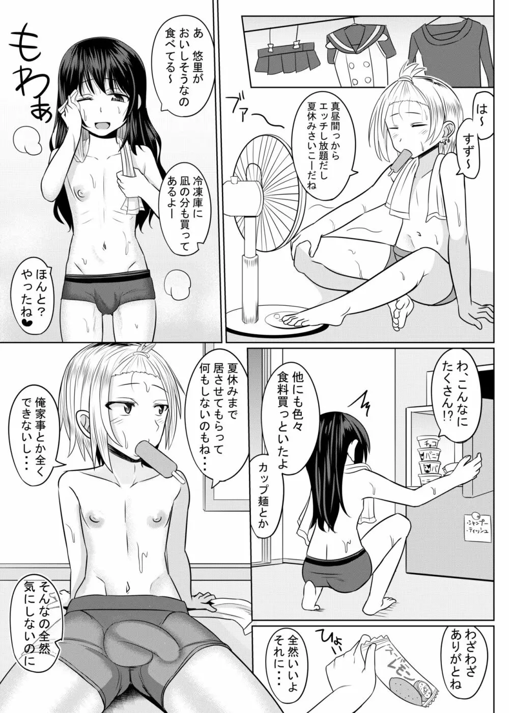 コスプレ男の娘たち外伝 - page8