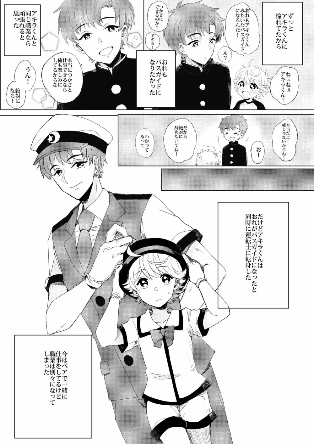ぶきよう少年はバスガイド - page10