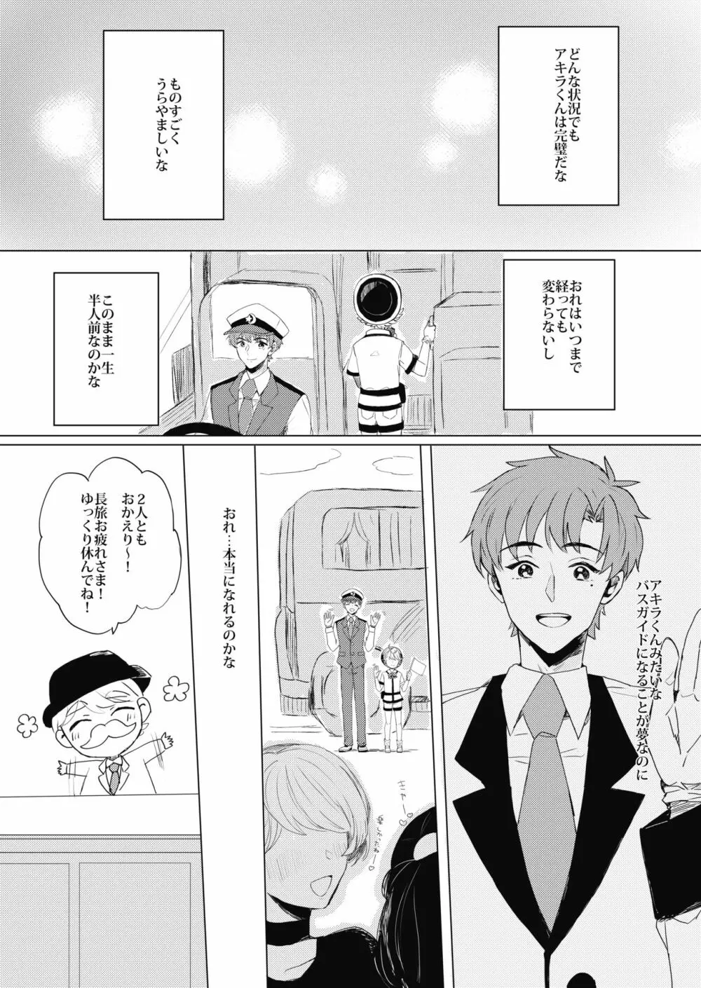 ぶきよう少年はバスガイド - page15