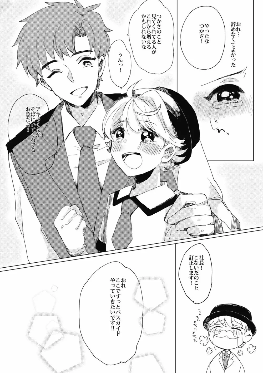 ぶきよう少年はバスガイド - page34