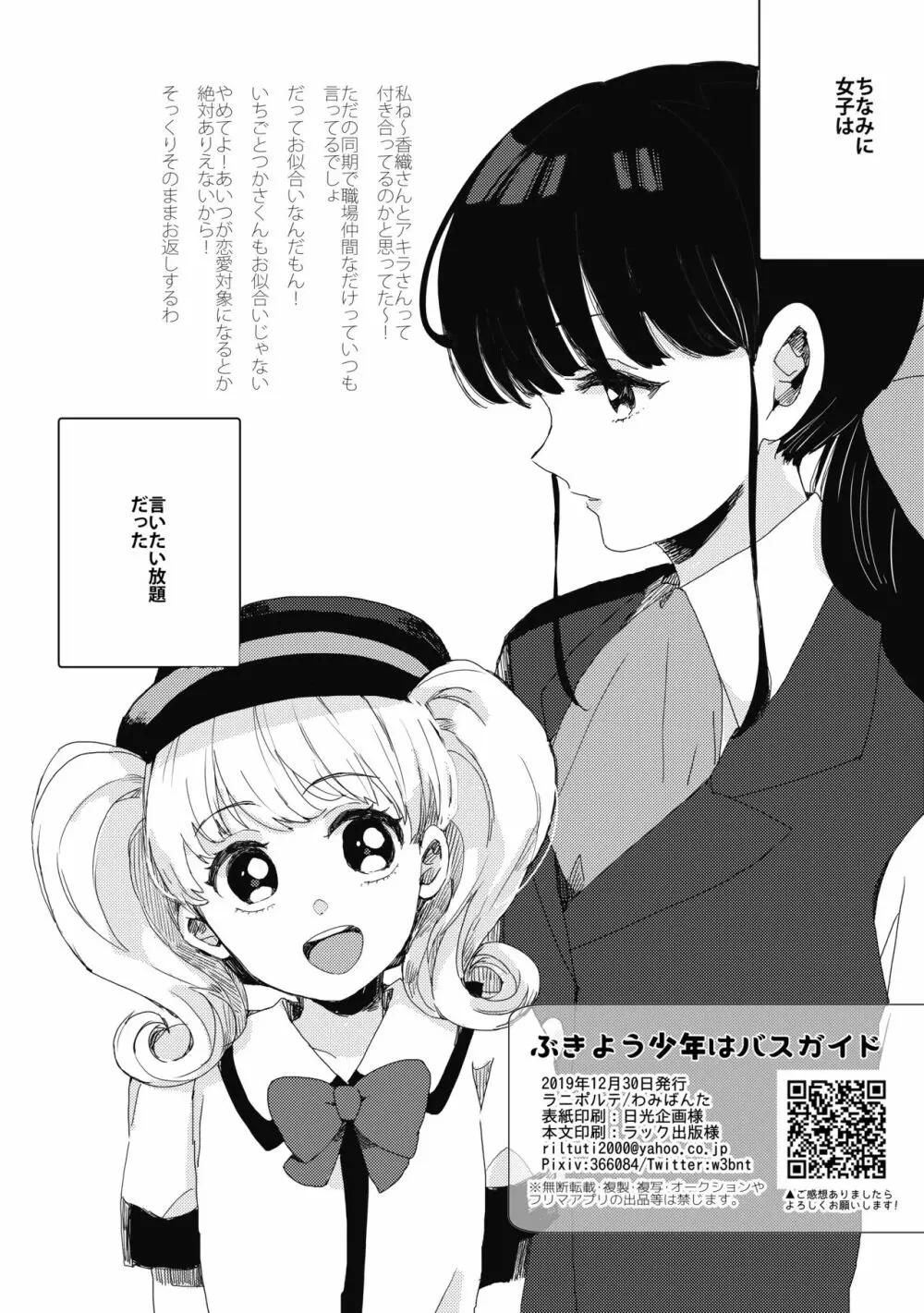 ぶきよう少年はバスガイド - page38