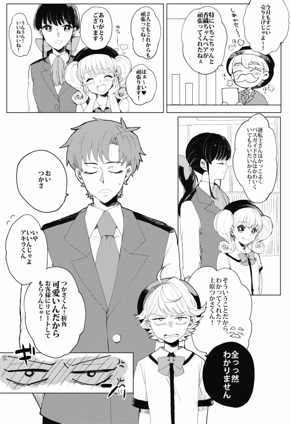 ぶきよう少年はバスガイド - page4