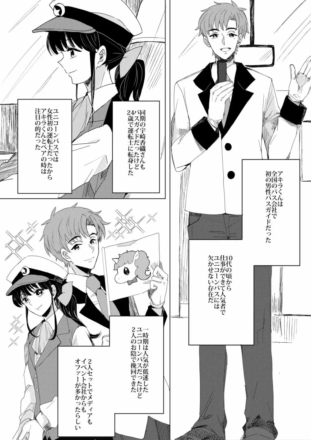 ぶきよう少年はバスガイド - page9
