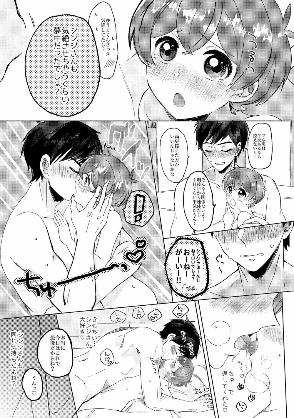 連れてって!PINK SHOW TIME - page10