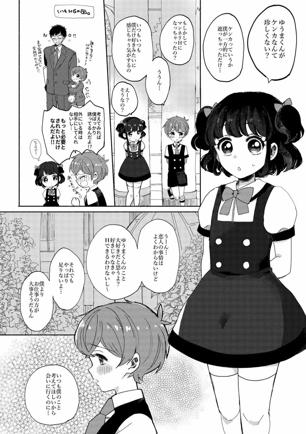 連れてって!PINK SHOW TIME - page13