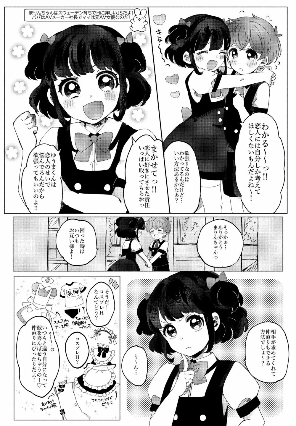 連れてって!PINK SHOW TIME - page15