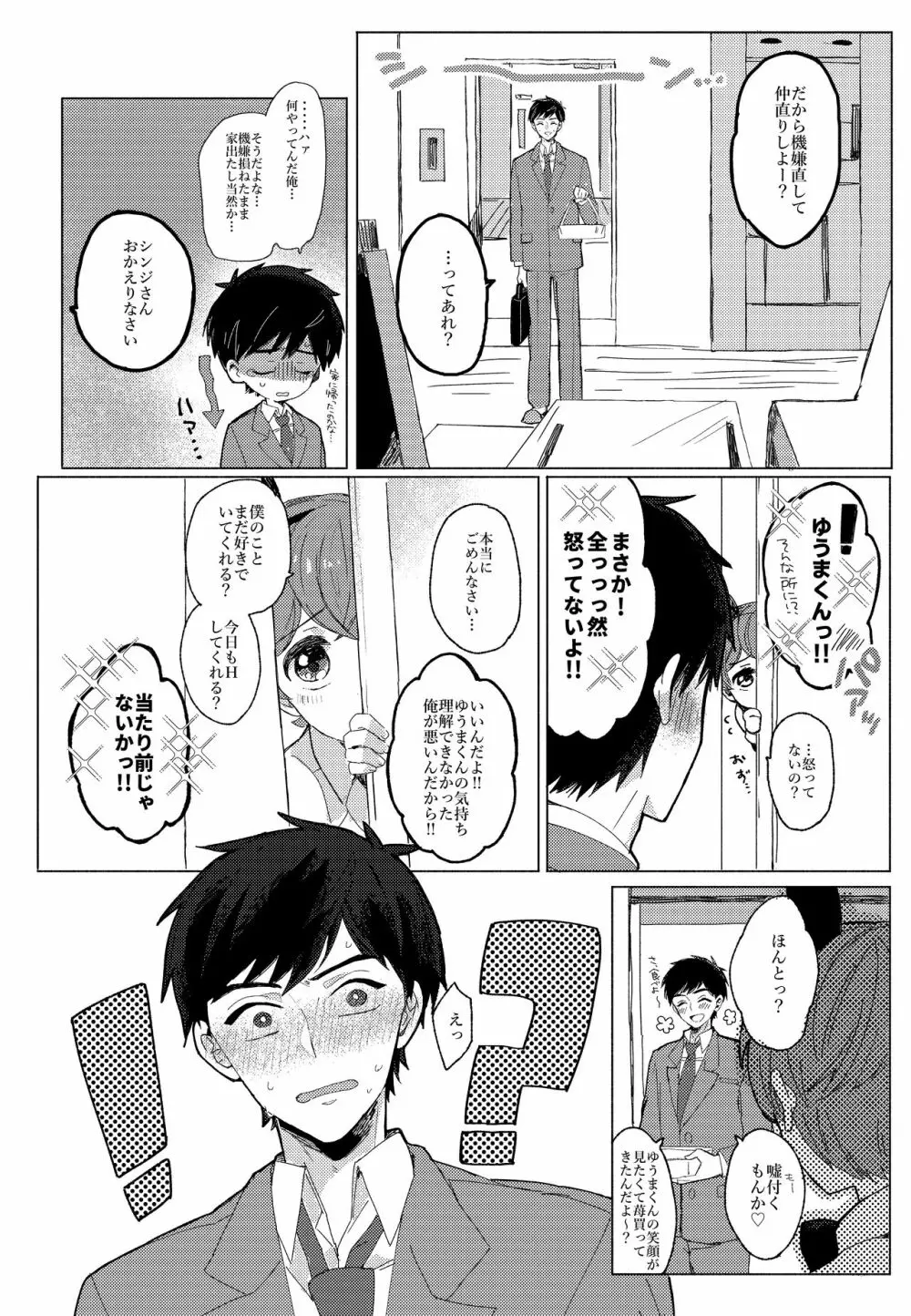 連れてって!PINK SHOW TIME - page19
