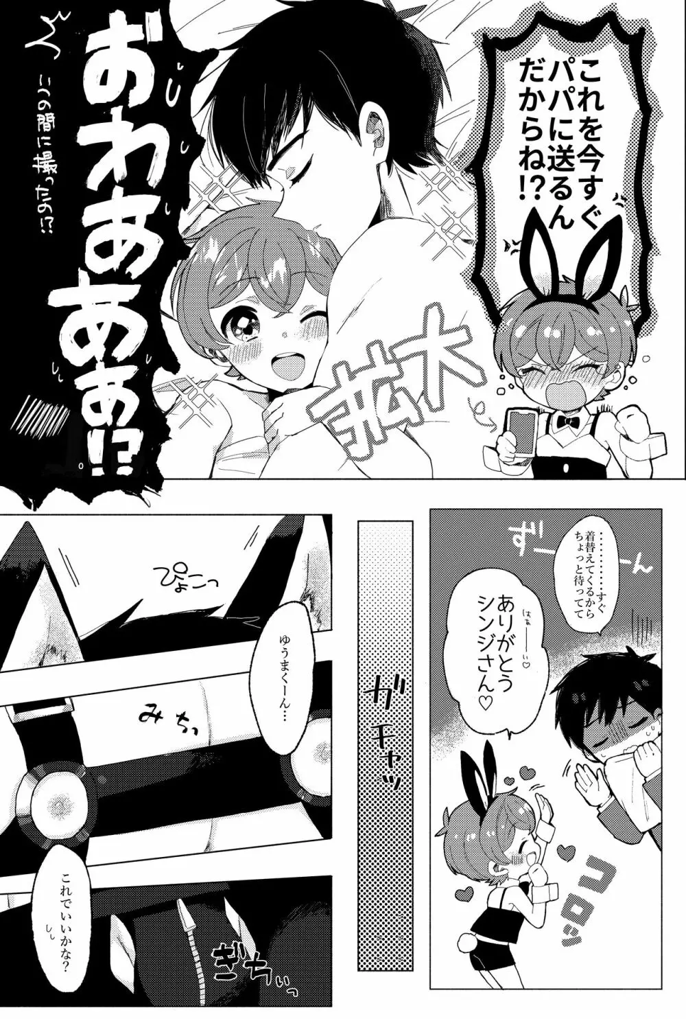連れてって!PINK SHOW TIME - page22