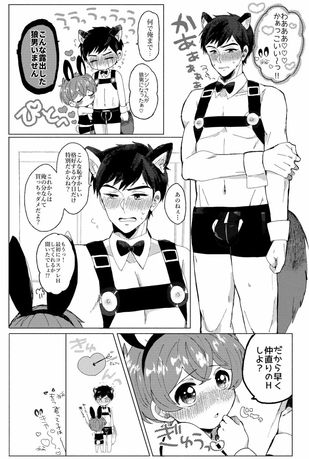 連れてって!PINK SHOW TIME - page23