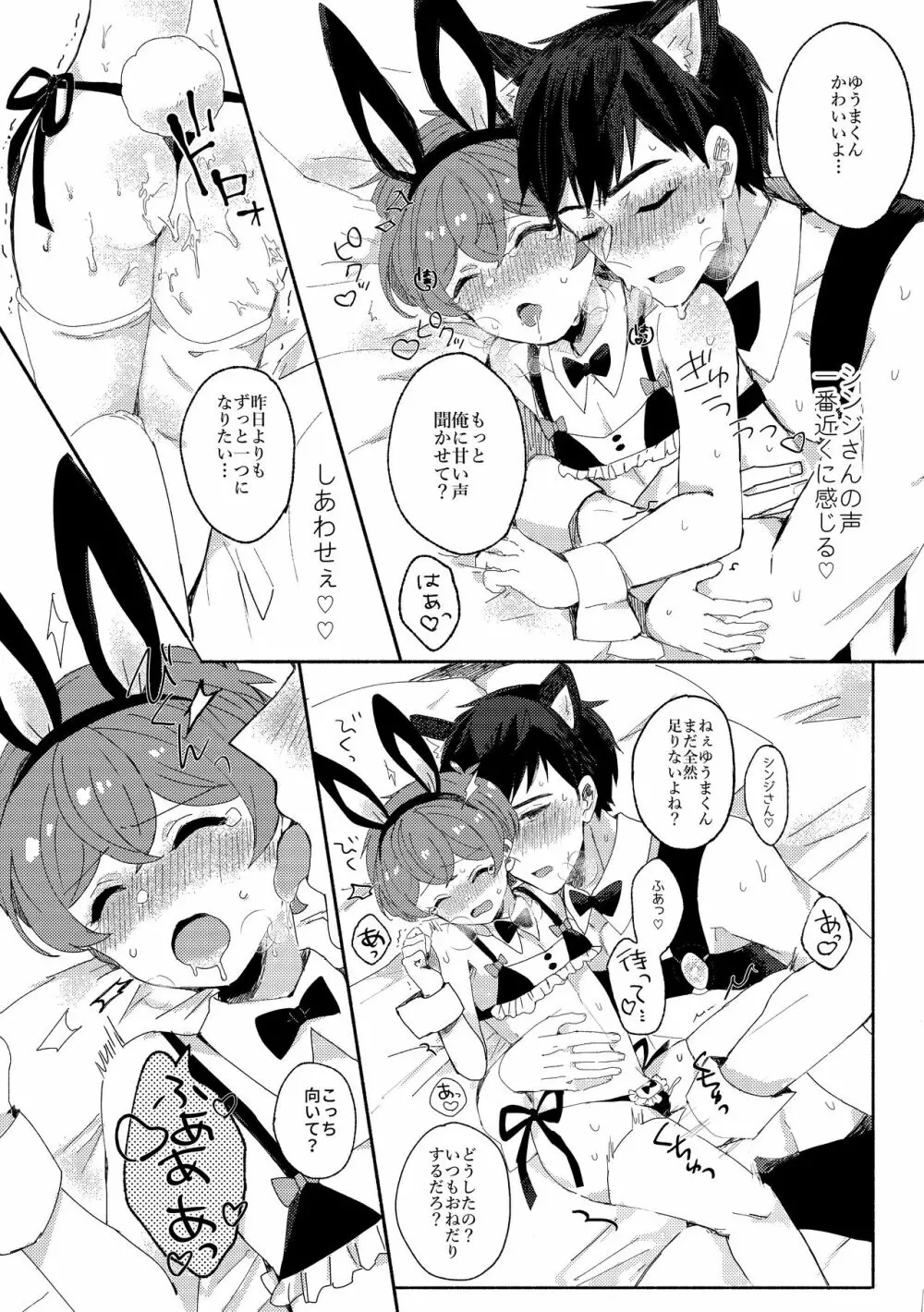 連れてって!PINK SHOW TIME - page39