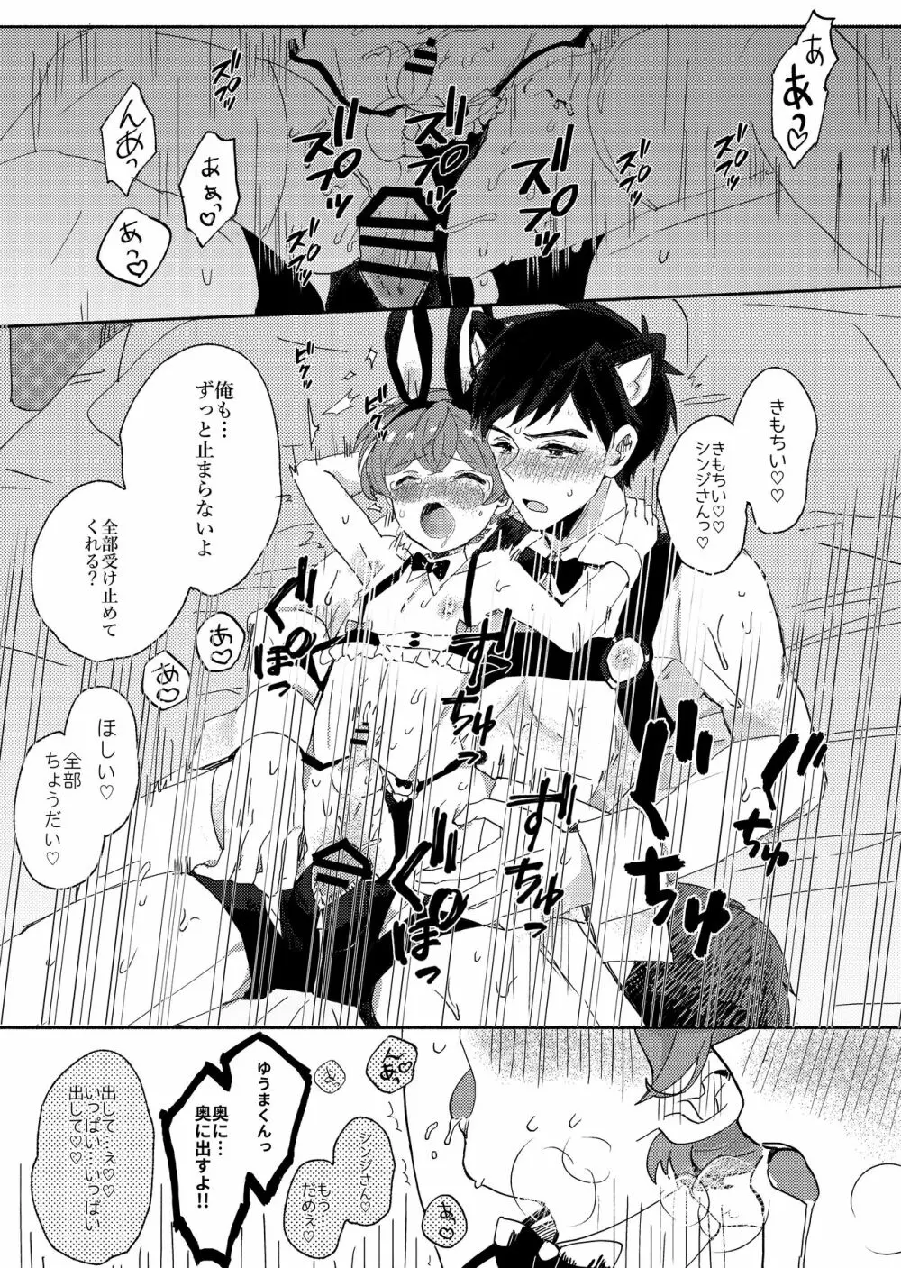 連れてって!PINK SHOW TIME - page44