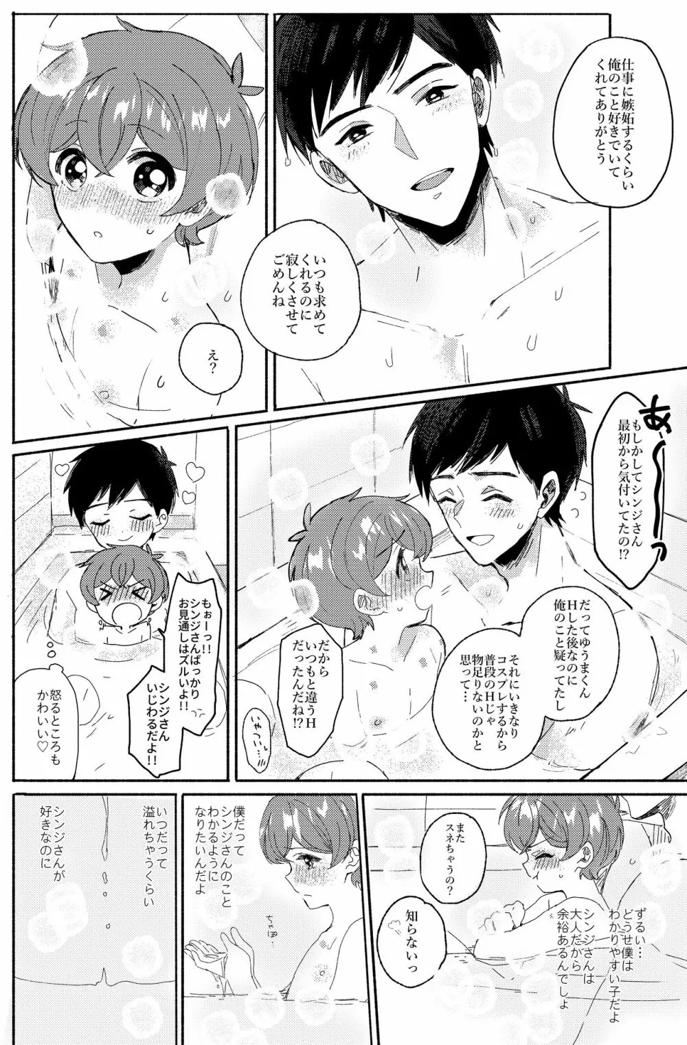 連れてって!PINK SHOW TIME - page47