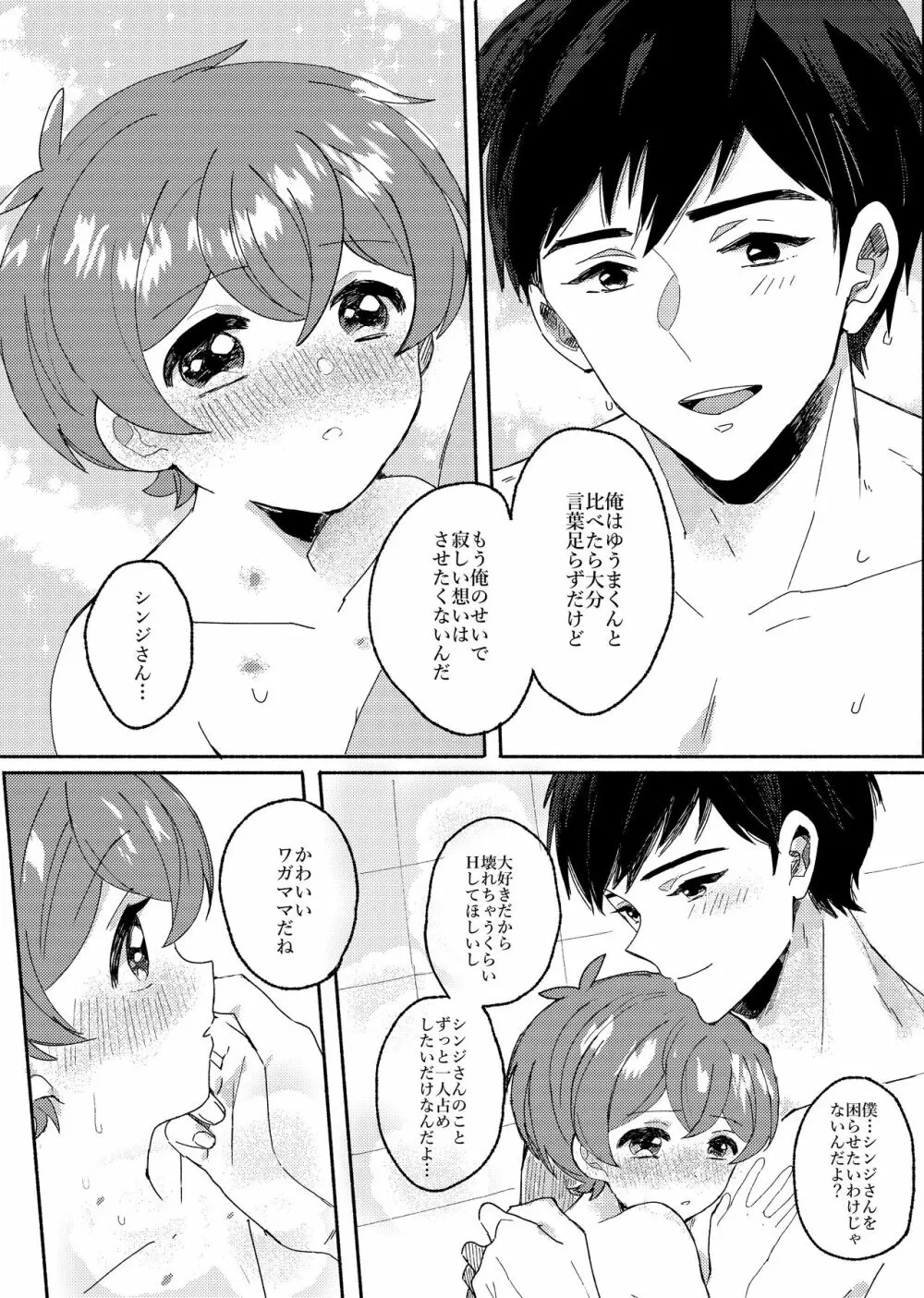 連れてって!PINK SHOW TIME - page49
