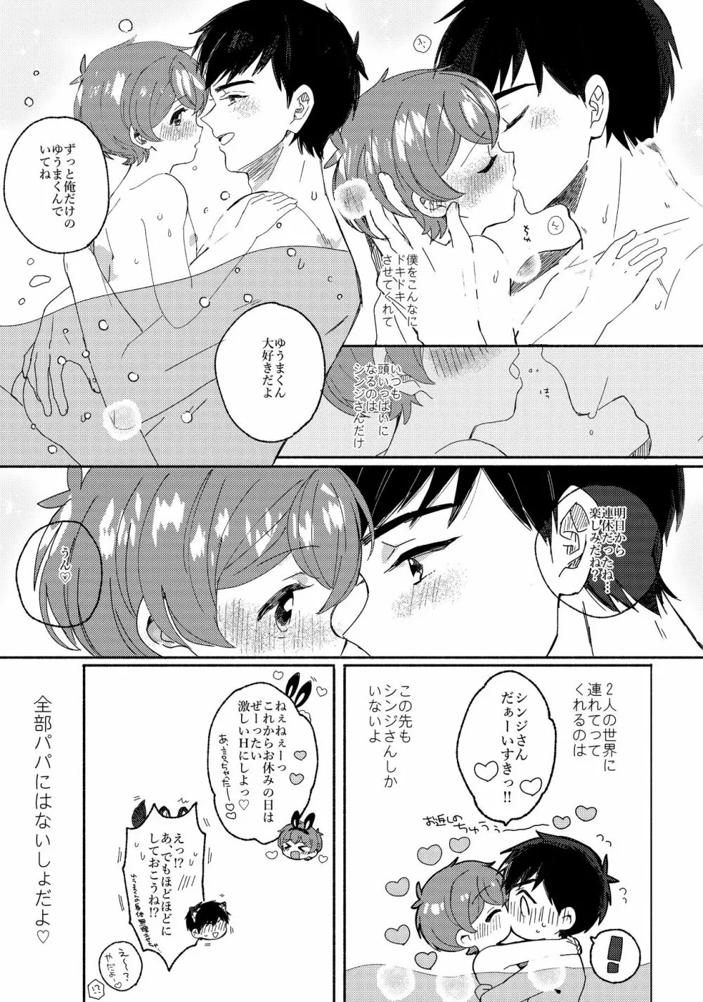 連れてって!PINK SHOW TIME - page50