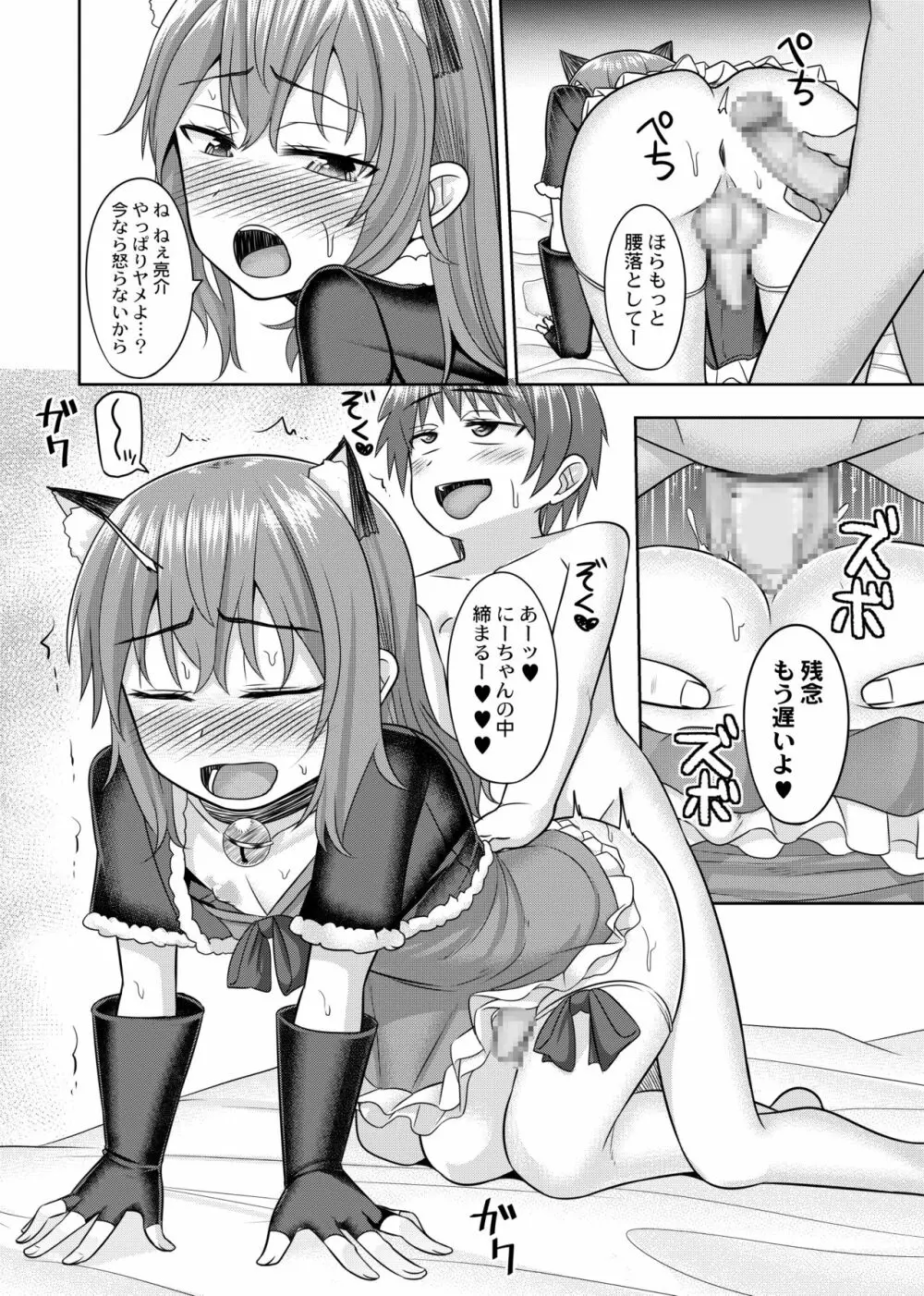 にーちゃんは食べ頃 - page11
