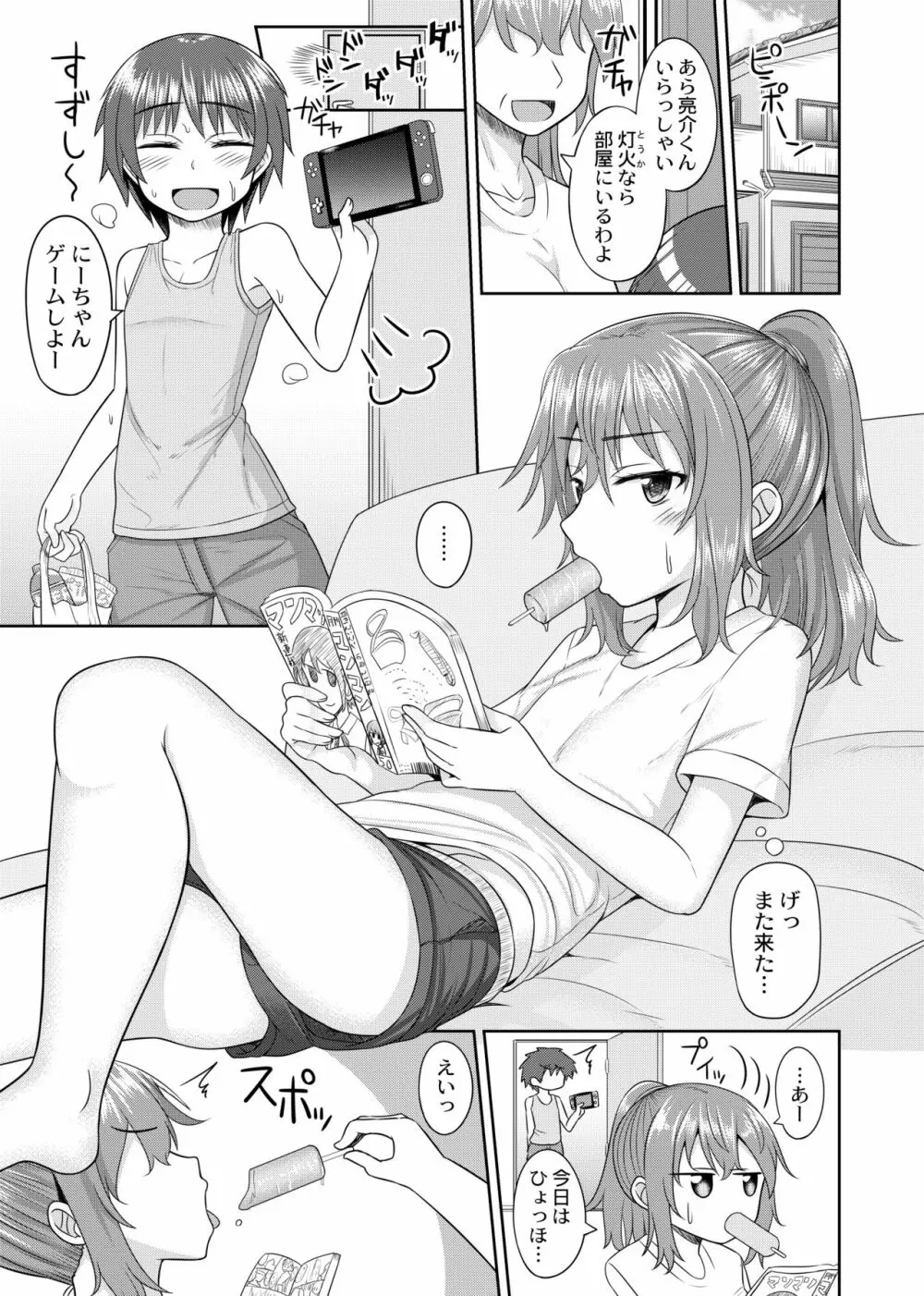 にーちゃんは食べ頃 - page2