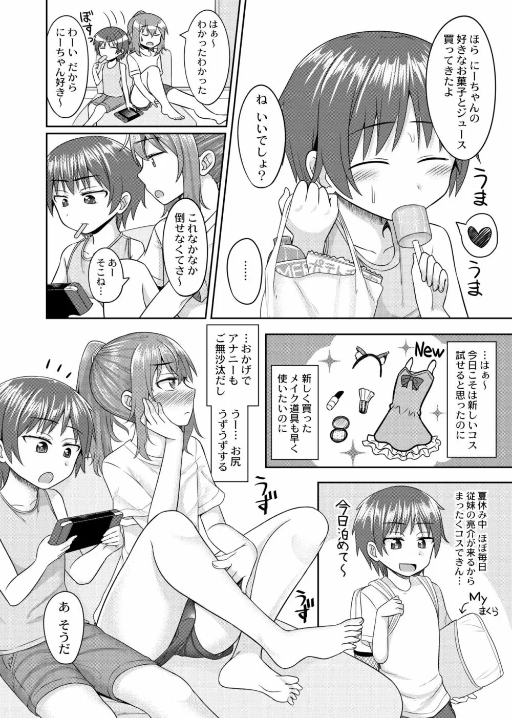 にーちゃんは食べ頃 - page3