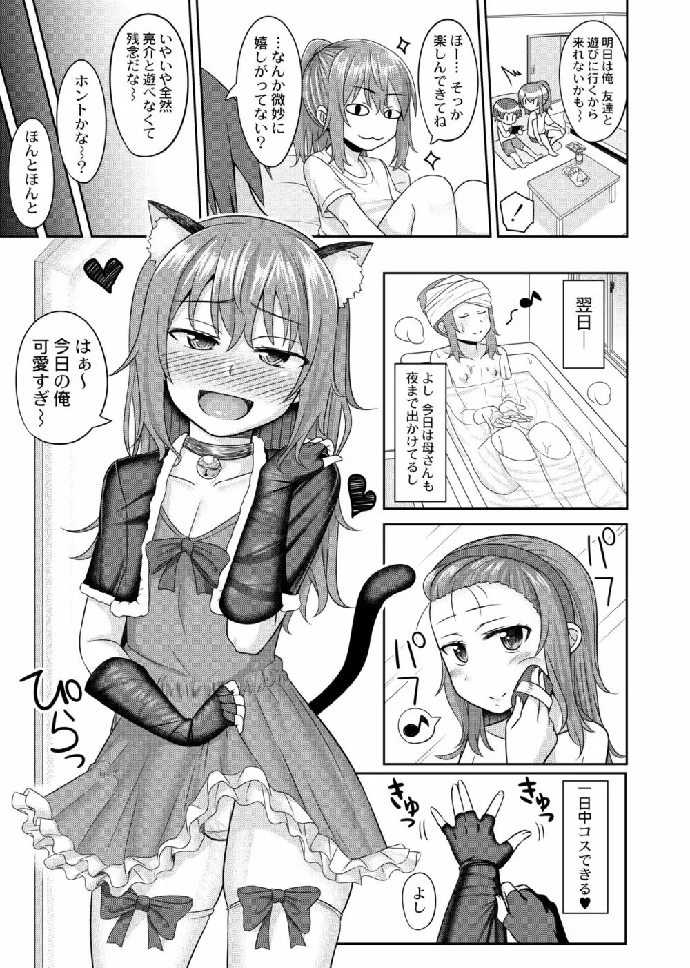にーちゃんは食べ頃 - page4