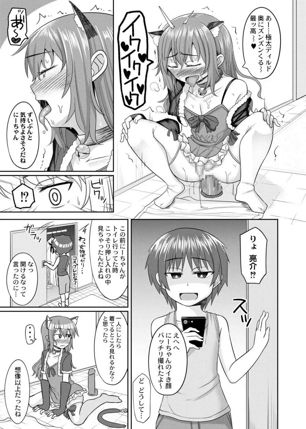にーちゃんは食べ頃 - page6