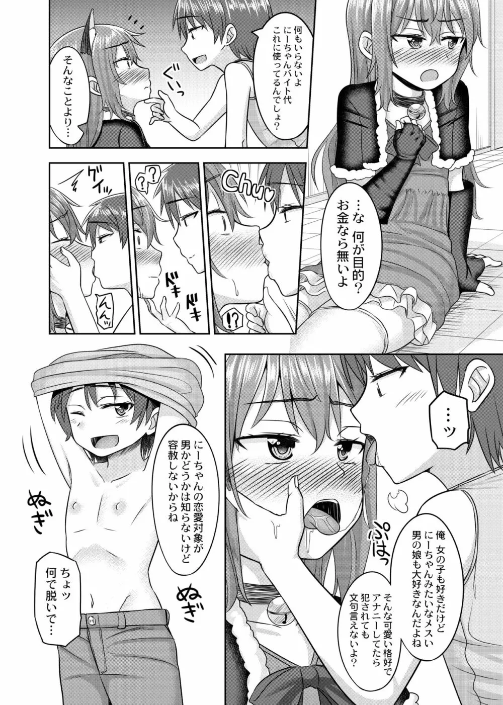 にーちゃんは食べ頃 - page7