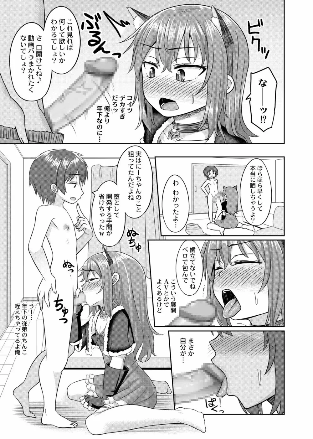 にーちゃんは食べ頃 - page8