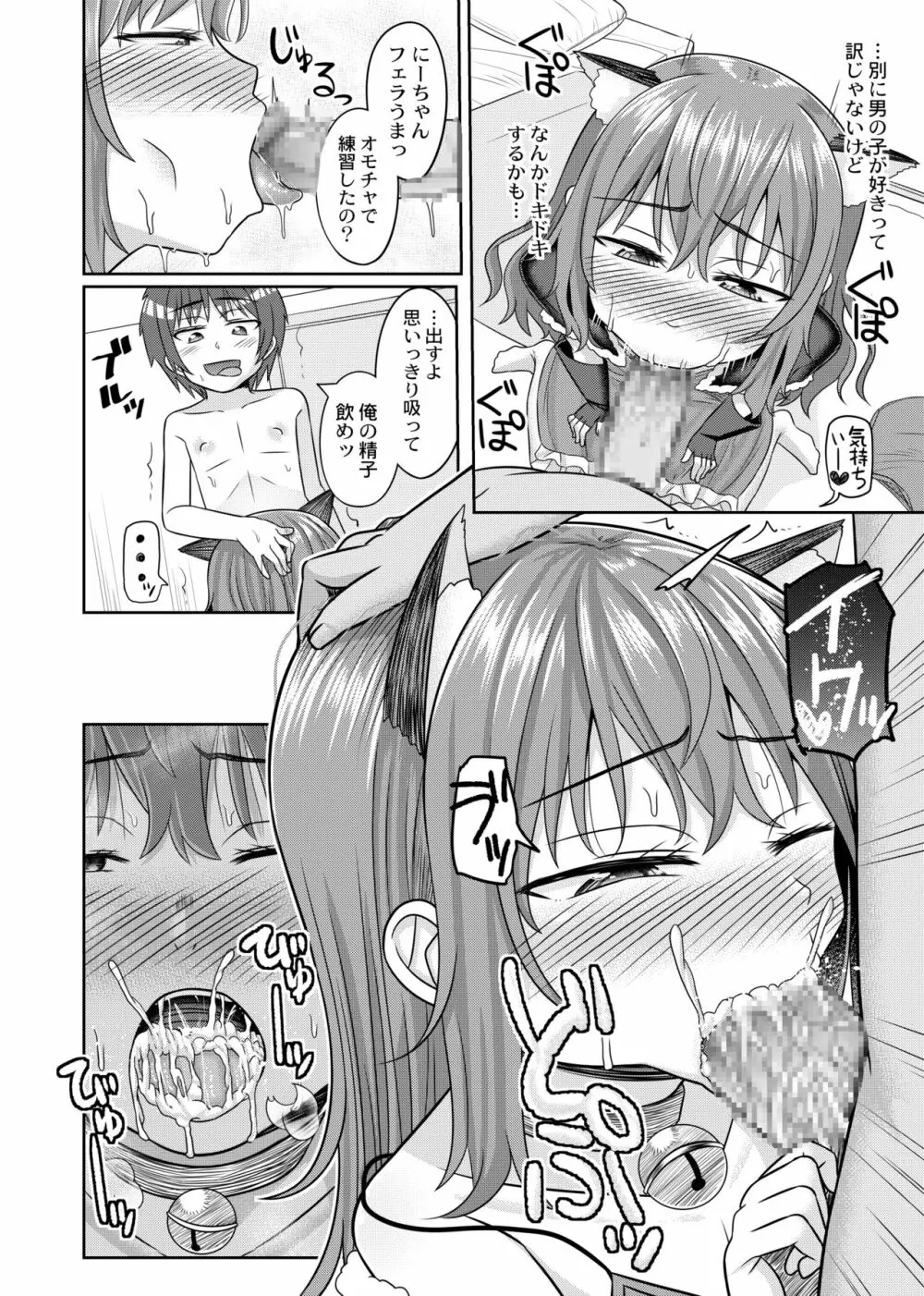 にーちゃんは食べ頃 - page9