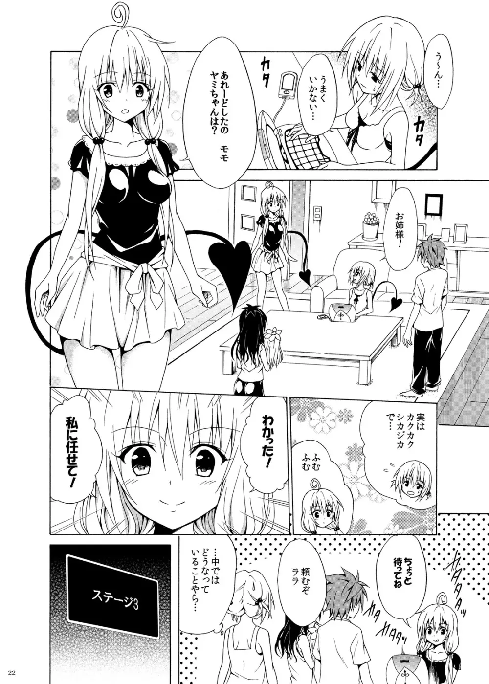 ヤミ堕ちゲーム - page21