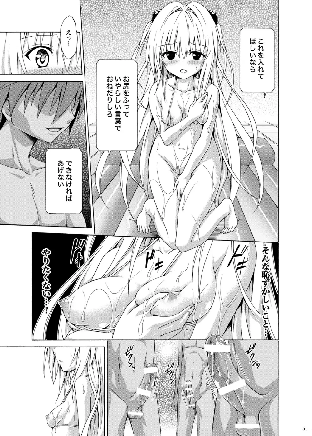 ヤミ堕ちゲーム - page30