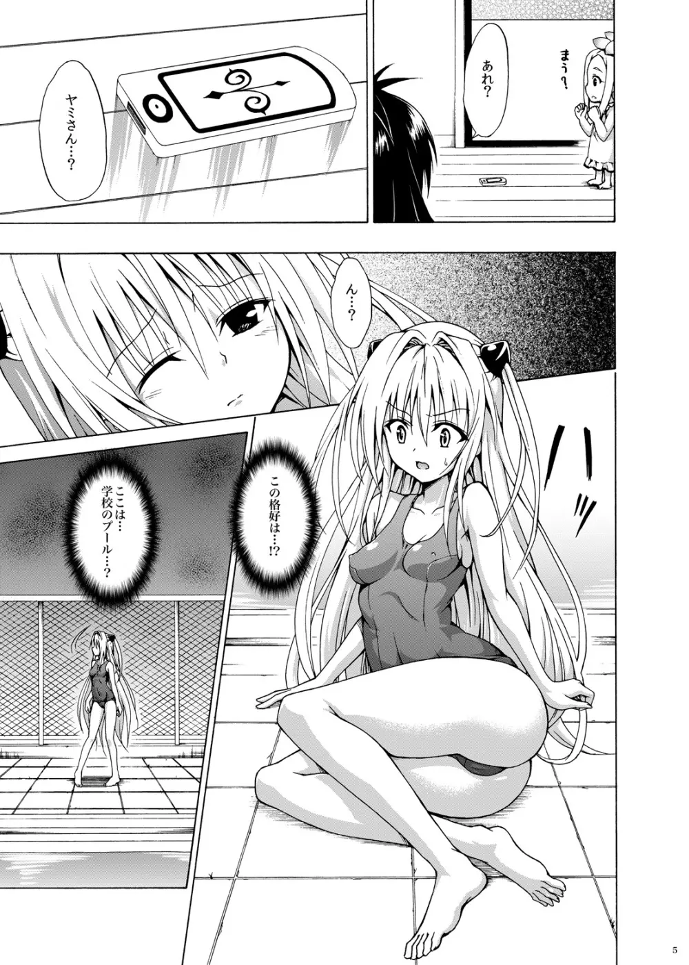 ヤミ堕ちゲーム - page4